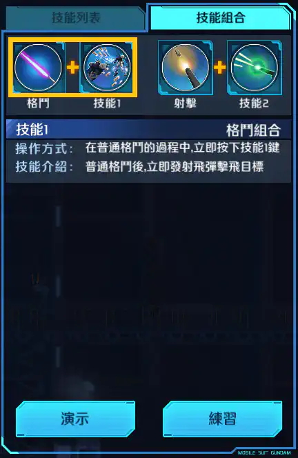 迷惘高達藍色機(全武裝型) 格鬥組合